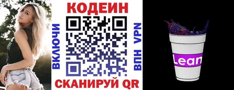 Кодеиновый сироп Lean напиток Lean (лин)  гидра ONION  Прокопьевск 